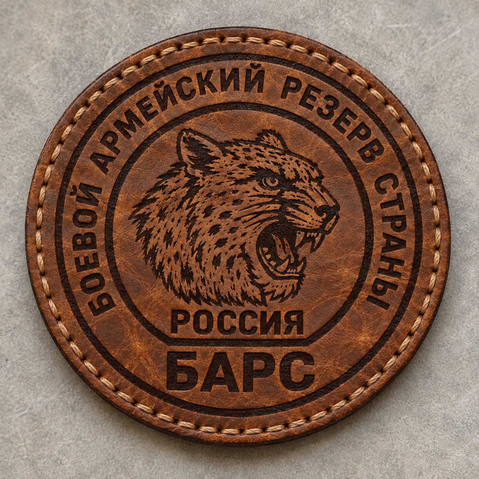 Круглый кожаный шеврон с гравировкой барса и декоративной прошивкой